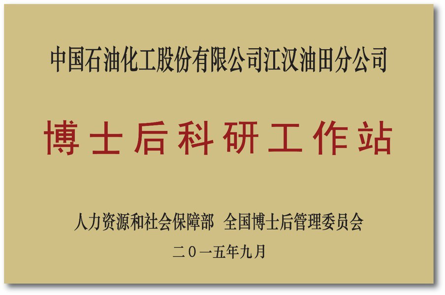 说明: E:\组织部邹高峰\4博士后工作\2021年博士后招聘\20210203142541.png