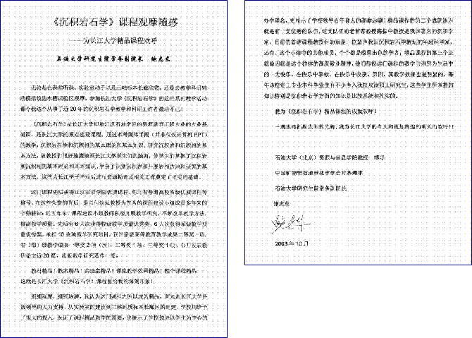校内外专家评价